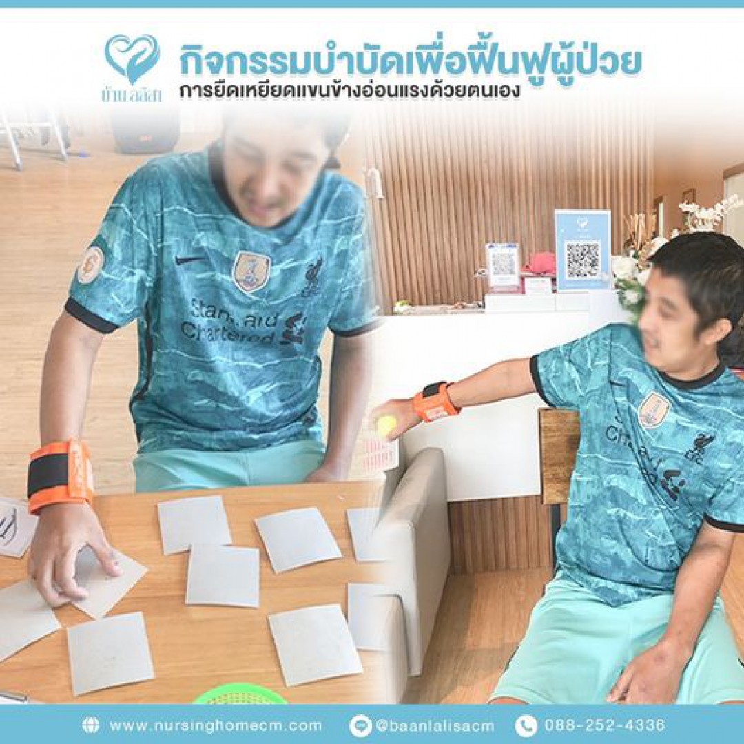 กิจกรรมบำบัดเพื่อฟื้นฟูผู้ป่วย (𝗢𝗰𝗰𝘂𝗽𝗮𝘁𝗶𝗼𝗻𝗮𝗹 𝗧𝗵𝗲𝗿𝗮𝗽𝘆)