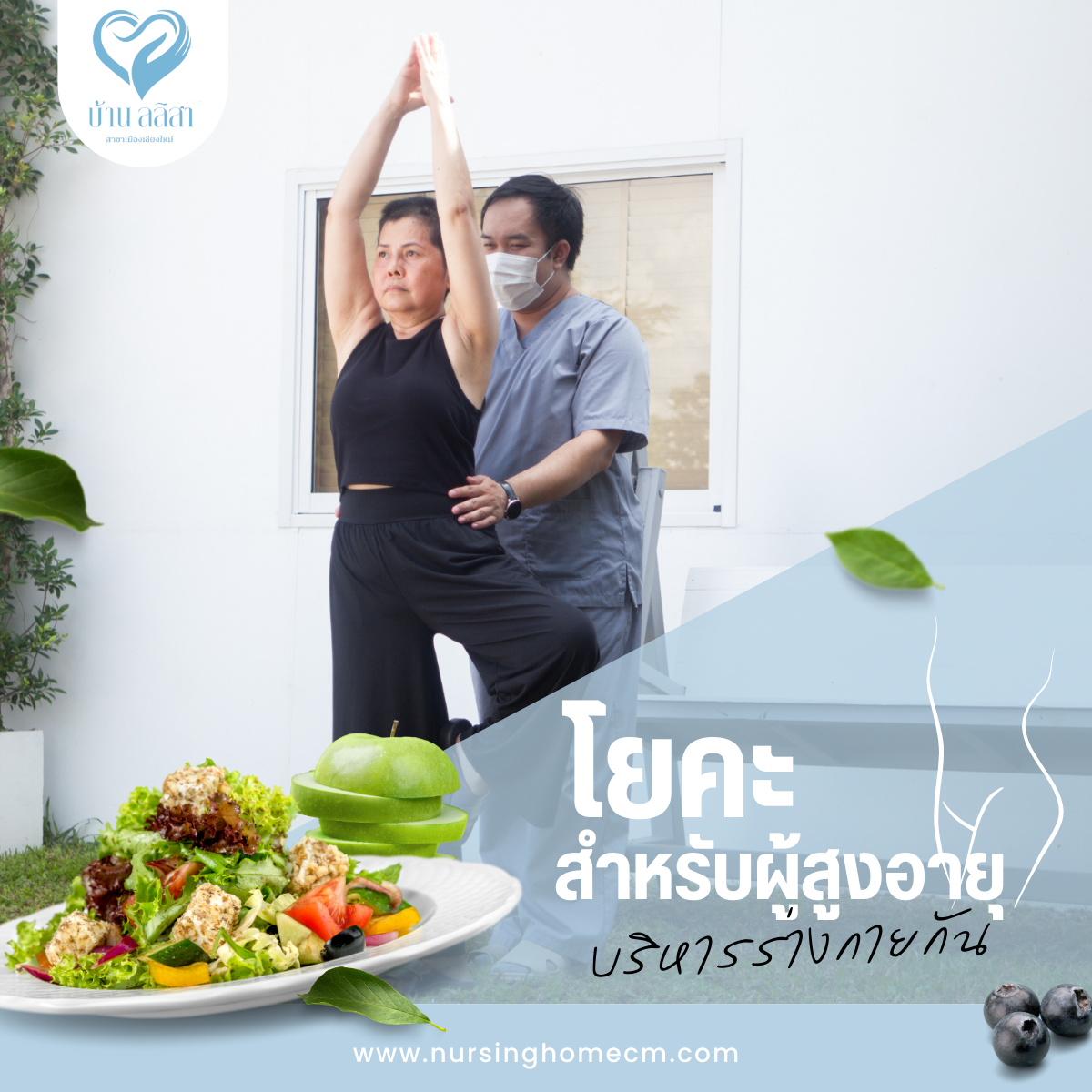 ข้อดีของการเล่นโยคะ ของผู้สูงอายุ