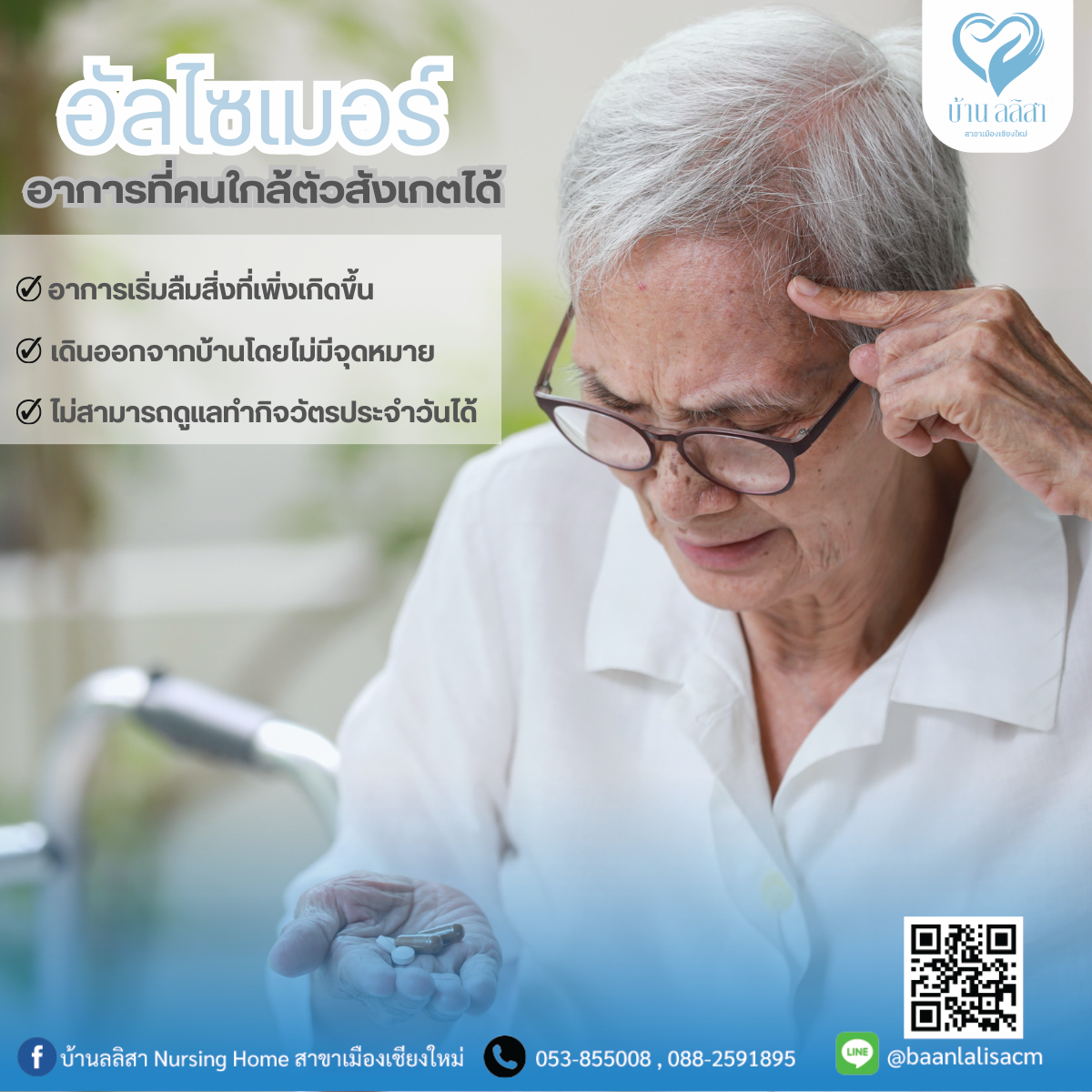 อัลไซเมอร์ในผู้สูงอายุอาการที่คนไกล้ตัวสังเกตได้