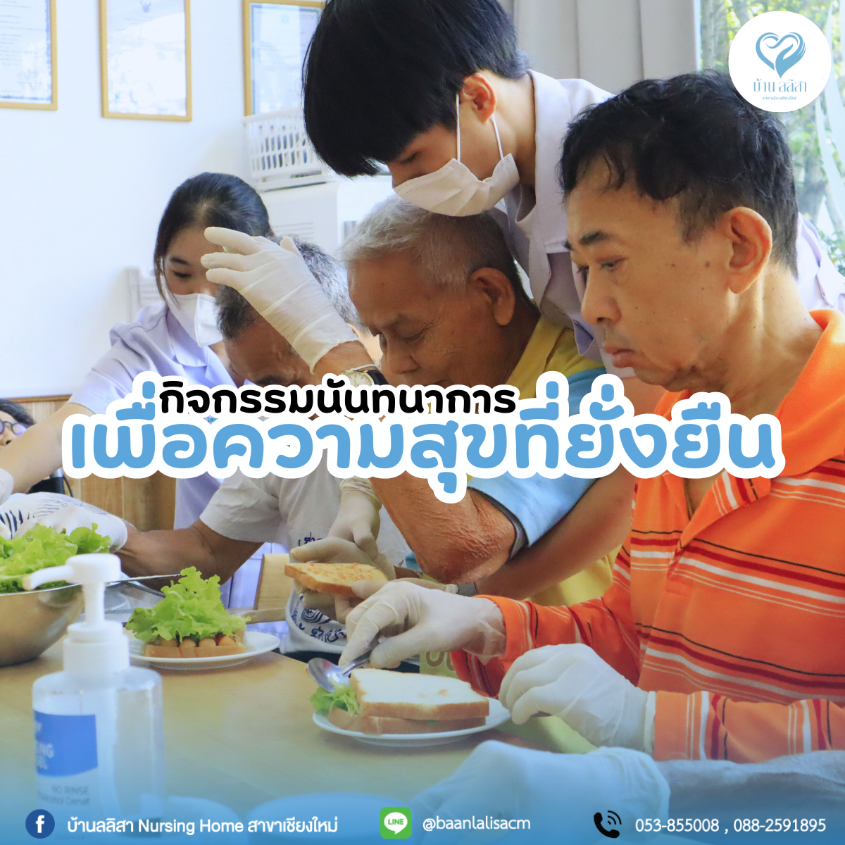 กิจกรรมนันทนาการสำหรับผู้สูงอายุ