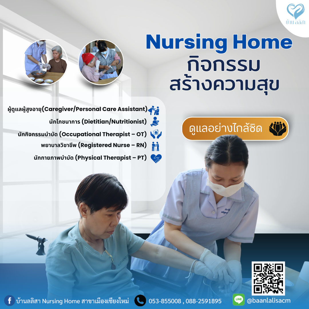 กิจกรรมสร้างความสุขให้กับผู้สูงอายุ