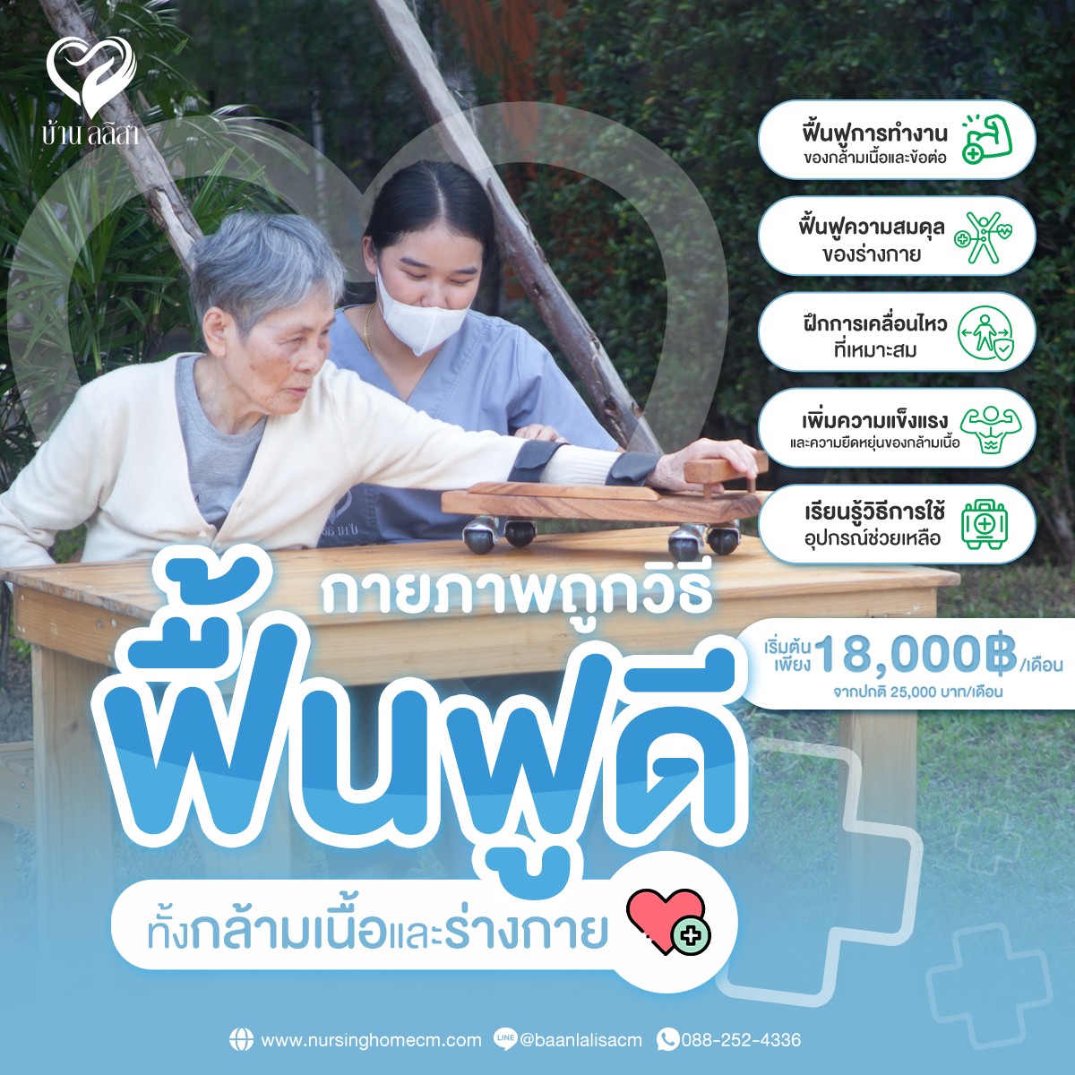 กายภาพให้ถูกวิธี ช่วยฟื้นฟูได้ดีทั้งกล้ามเนื้อและร่างกาย