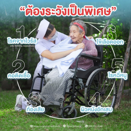 6 โรคหน้าฝน ที่ผู้สูงอายุ ต้องระวังเป็นพิเศษ