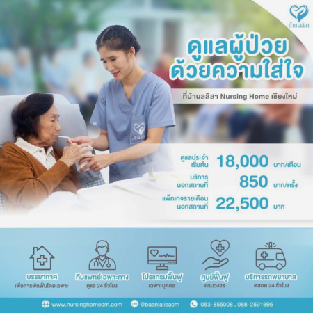 ดูแลผู้สูงอายุด้วยความใส่ใจ | ศูนย์ดูแลผู้สูงอายุที่เข้าใจทุกความต้องการของคนที่คุณรัก